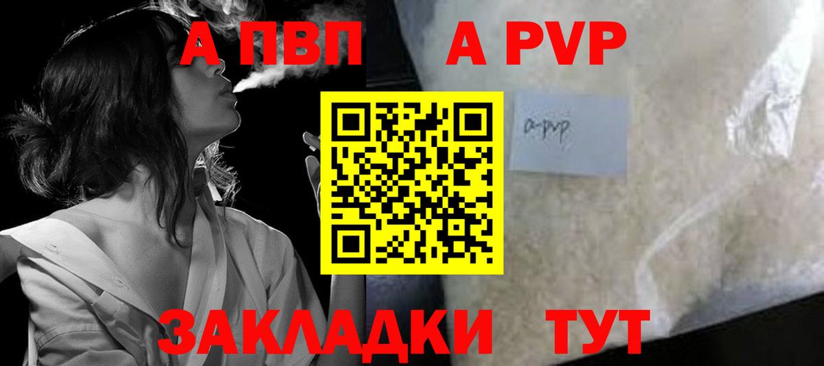 Горно-Алтайск  дарнет шоп  APVP  A PVP Crystall  Вход с VPN  A-PVP СК КРИС 