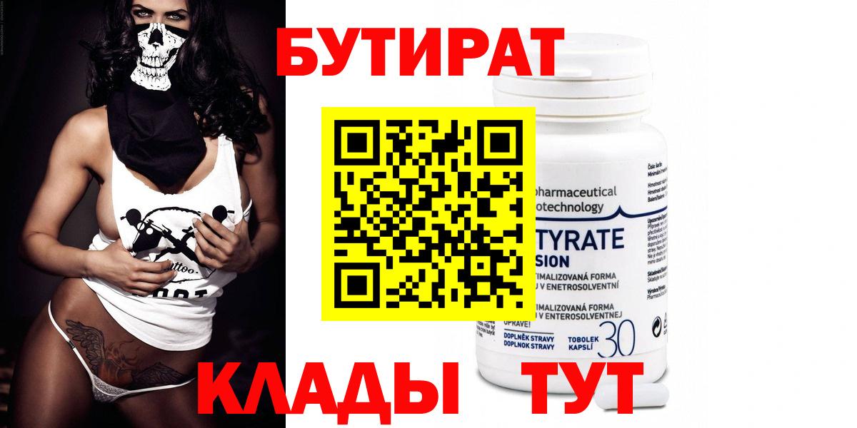 Горно-Алтайск  БУТИРАТ буратино  Вход с VPN 