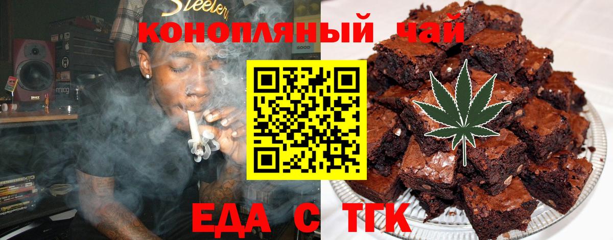 Горно-Алтайск  Печенье с ТГК конопля  Вход с VPN 