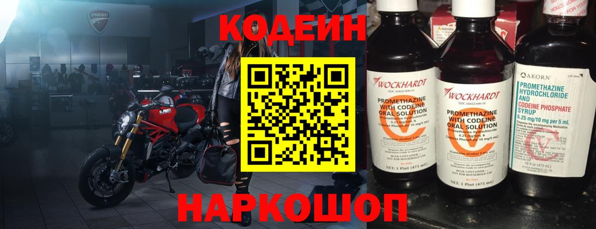 Горно-Алтайск  Кодеиновый сироп Lean Purple Drank  Вход с VPN 