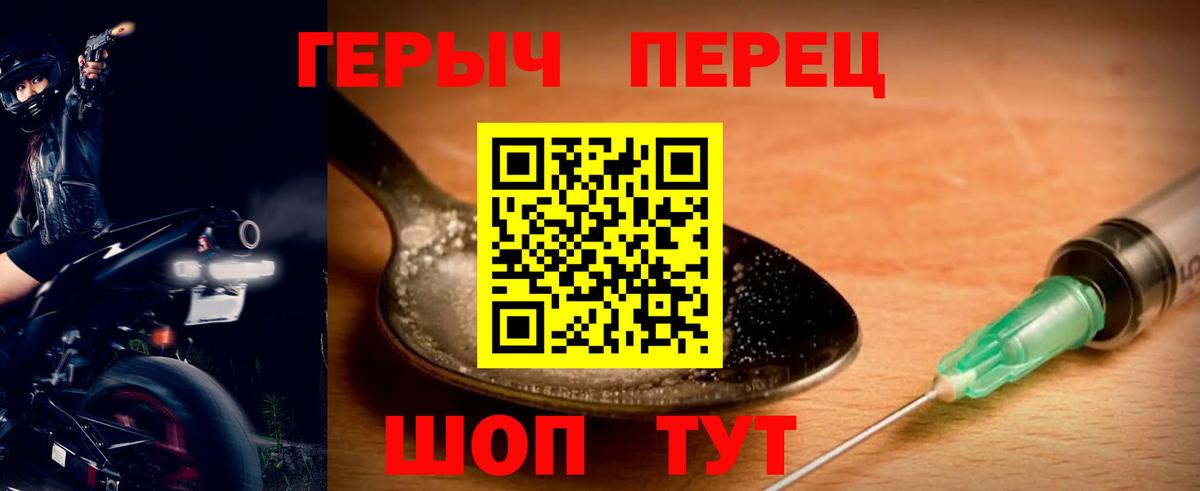 ГЕРОИН белый Горно-Алтайск