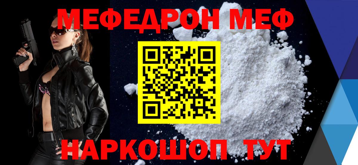 Меф мяу мяу  Горно-Алтайск