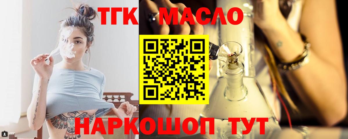 Горно-Алтайск  ТГК гашишное масло  Вход с VPN 